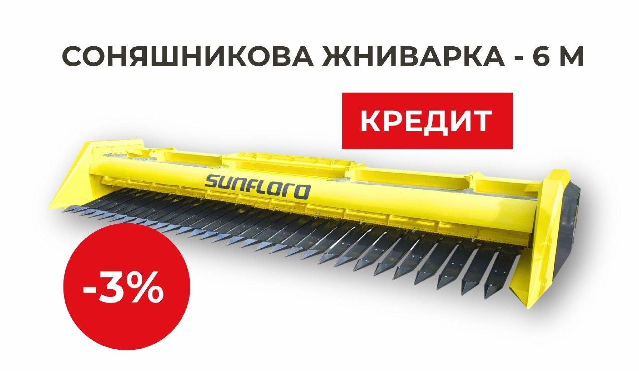 Жниварка соняшникова Sunfloro (Жатка для уборки подсолнечника) 7,4м