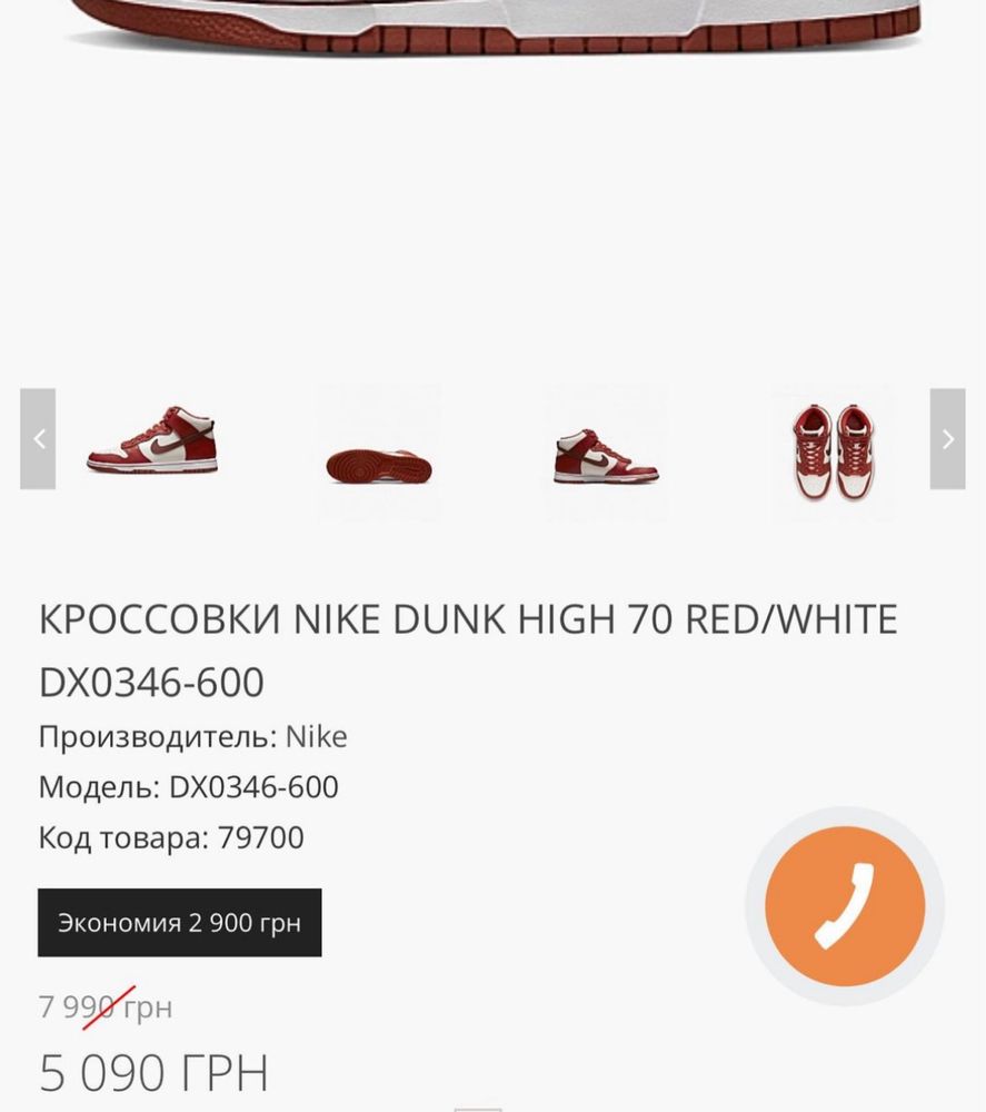Nike Dunk Hight 70 Red/White