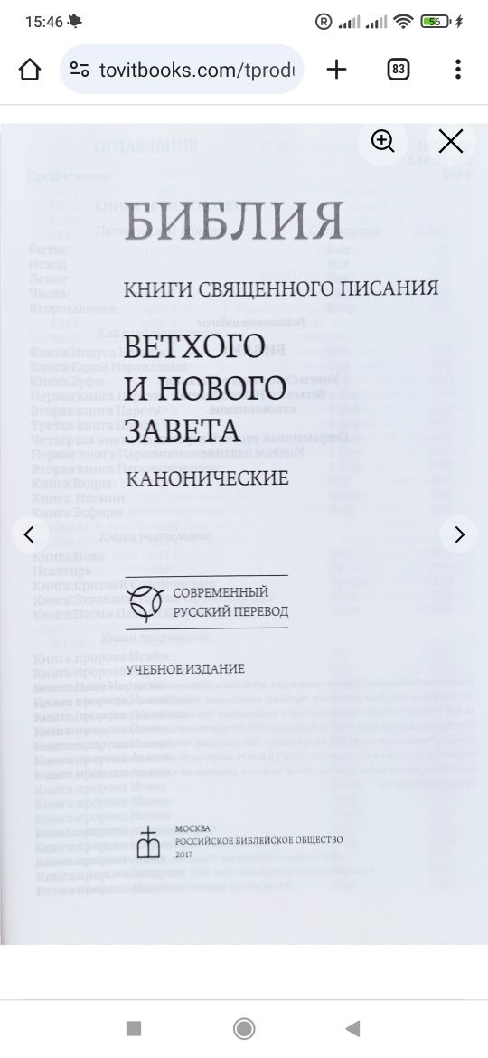 Библия 073 Учебное издание. Серая, Современный русский перевод