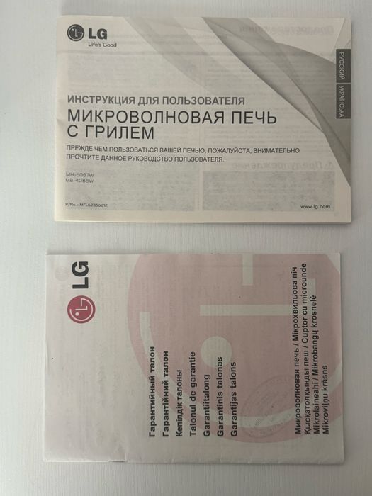 Мікрохвильова піч LG з грилем