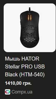 Мышка Hator Stellar Pro