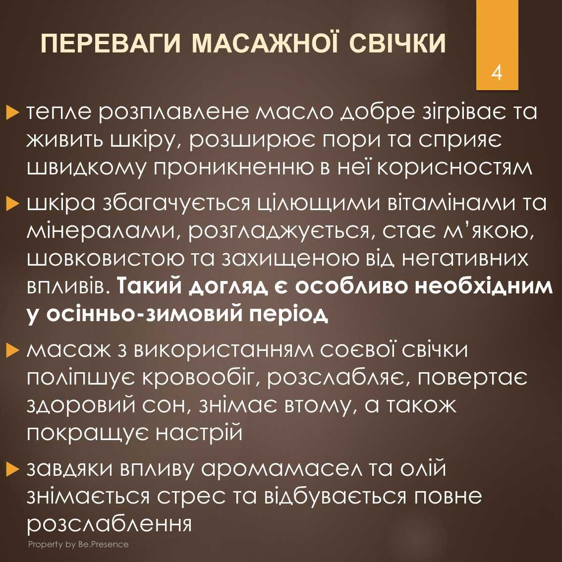 Соєва масажна свічка із 100% натуральних інгредієнтів