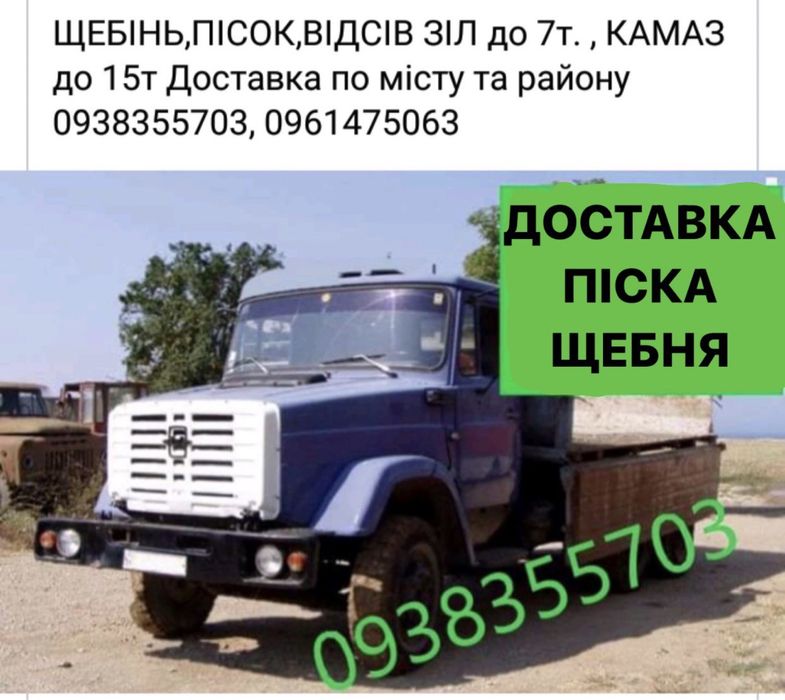 Пісок щебінь відсів висипка земля