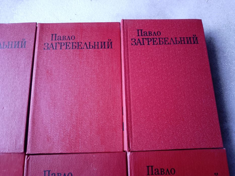 Книга Павло Загребельний 6 томов 1979 рік