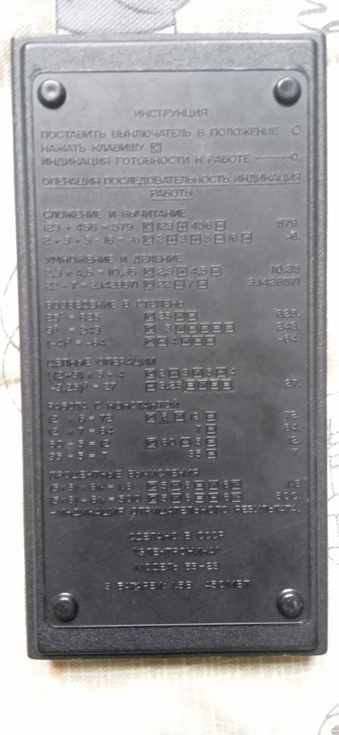 Калькулятор СРСР
