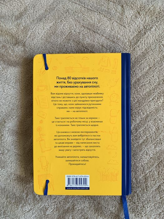 Wake up albo jak przestać żyć na autopilocie Chris Baréz-Brown