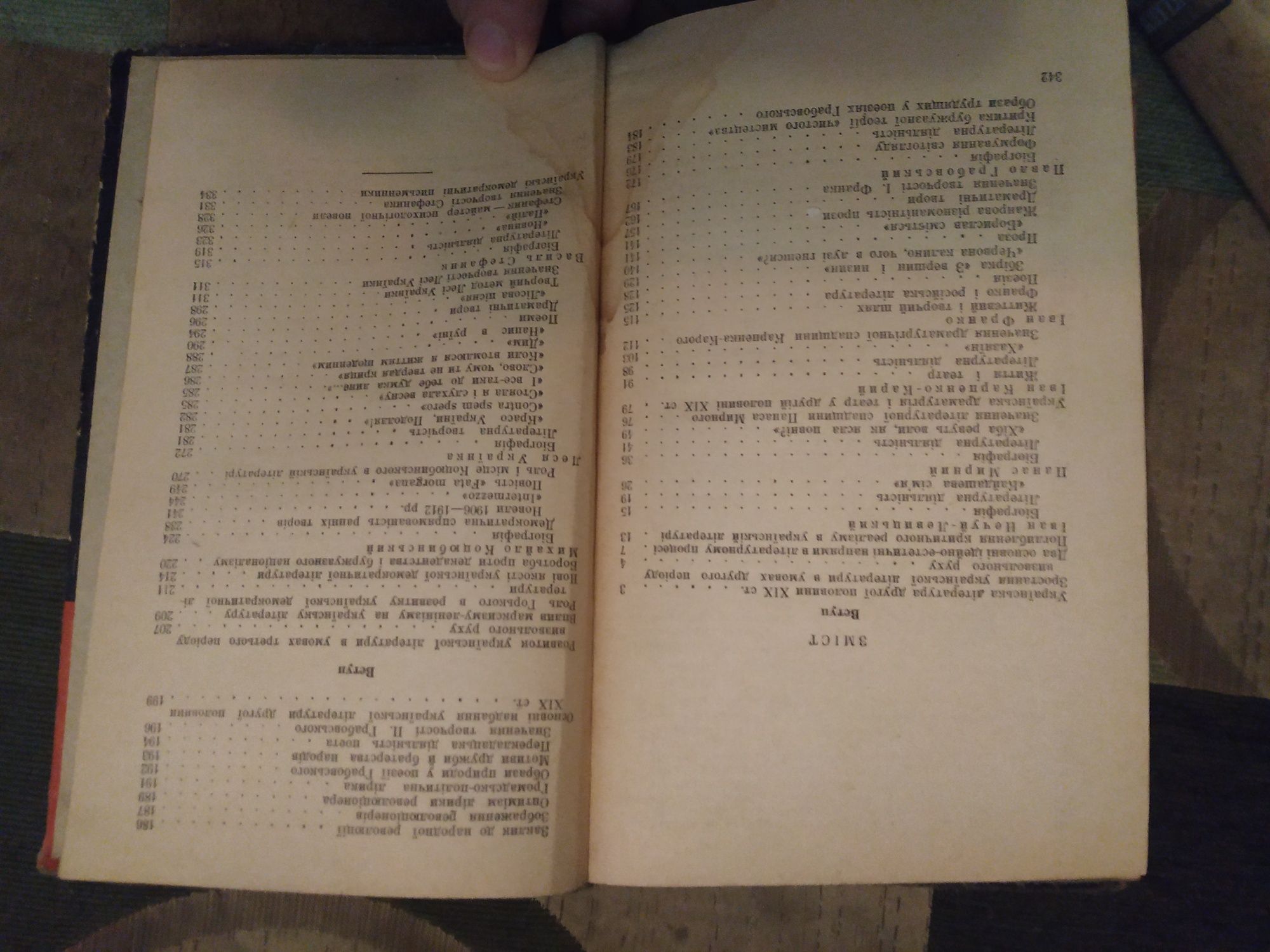 Українська література. Підручник. 9 клас. 1967 рік