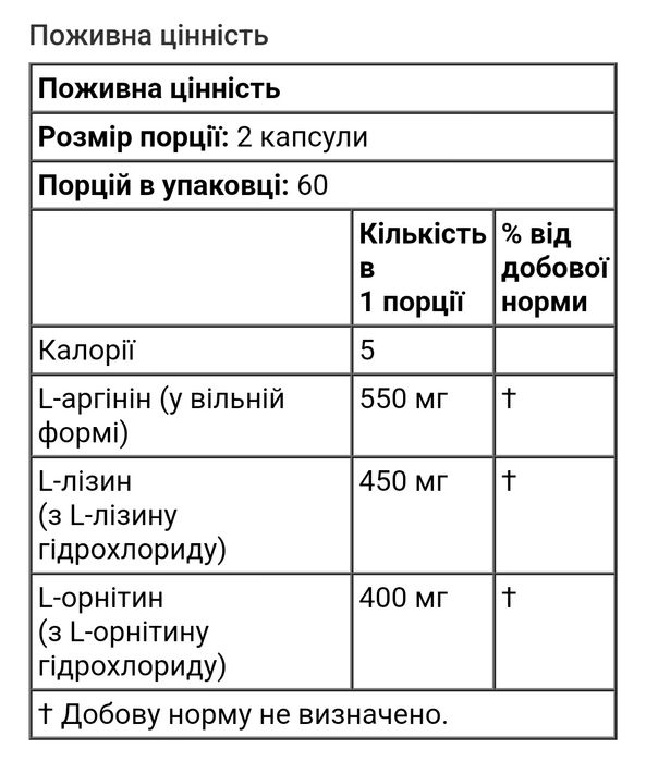 Now Foods Tri Amino добавка з амінокислотами аргінін лізин орнітин 120