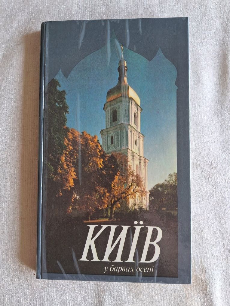 Київ у барвах осені