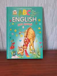 English для детей Майборода англійська для дітей