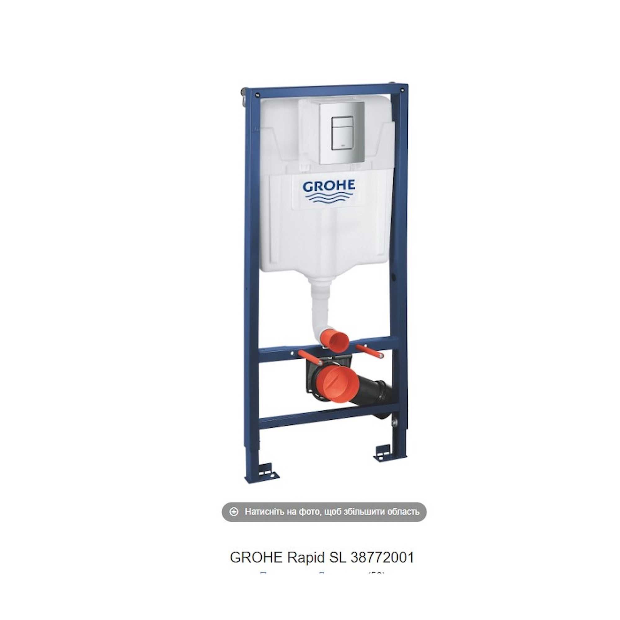Інсталяція GROHE Rapid SL 38840000/3873200A з кнопкою