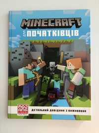 Книга Minecraft для початківців