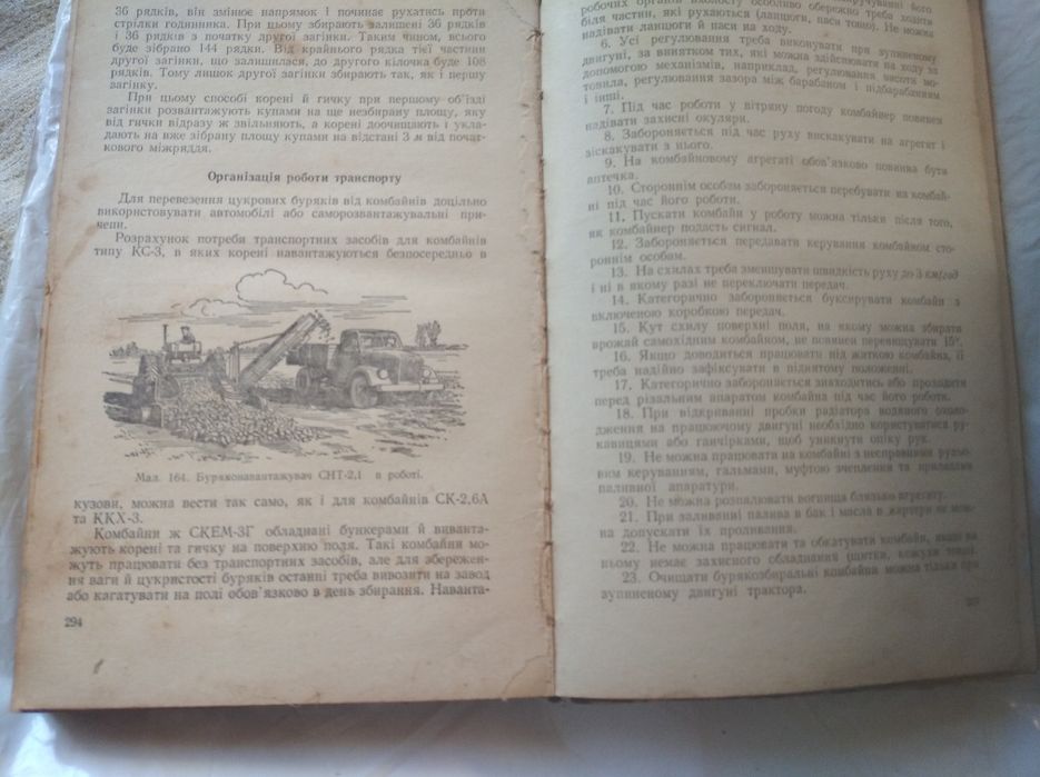 Книга сільськогосподарські комбайни 1962