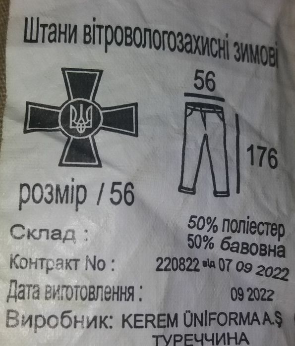 Штани вітровологозахисні зимові