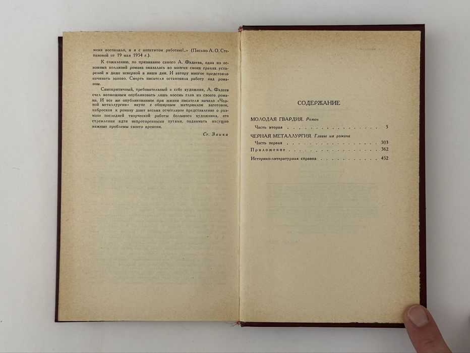 ФАДЕЕВ А. собрание сочинений в четырех томах