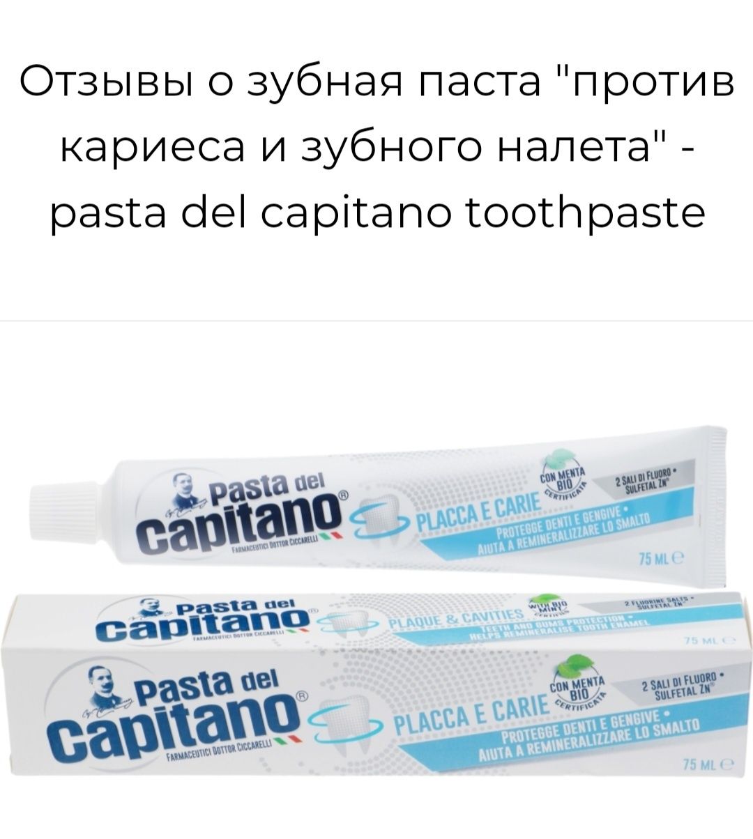 Для полости рта стоматологи рекомендую пастут-  Capitano