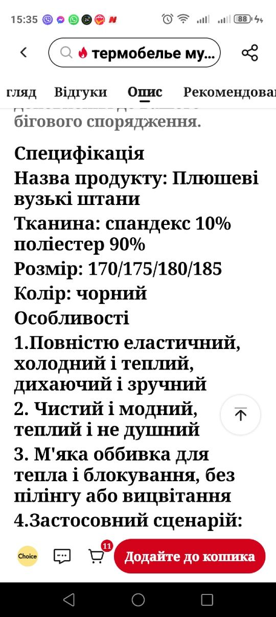 Термобелье мужское штаны