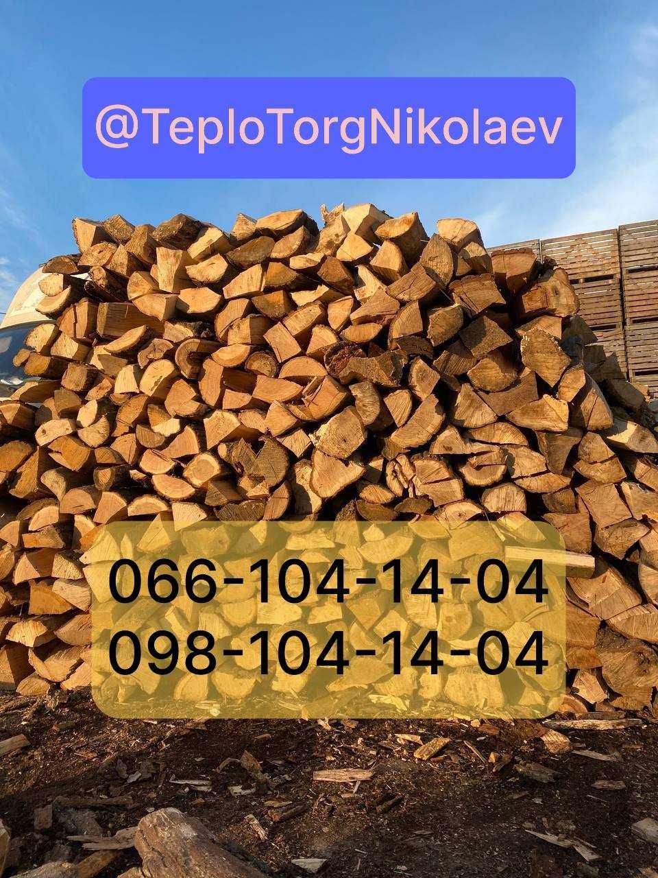 Дрова З ДОКУМЕНТАМИ рубані, пиляні, метрові твердих порід ТеплоТорг