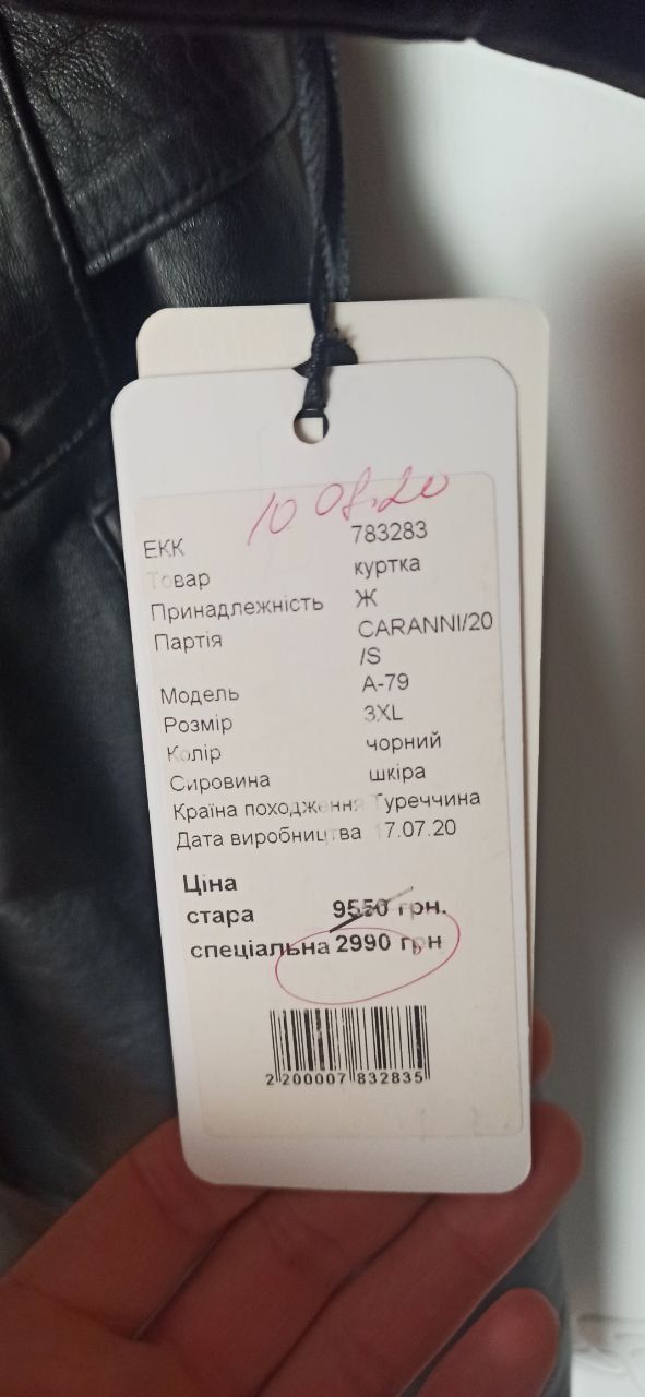 Плащ, тренч, куртка із натуральної шкіри