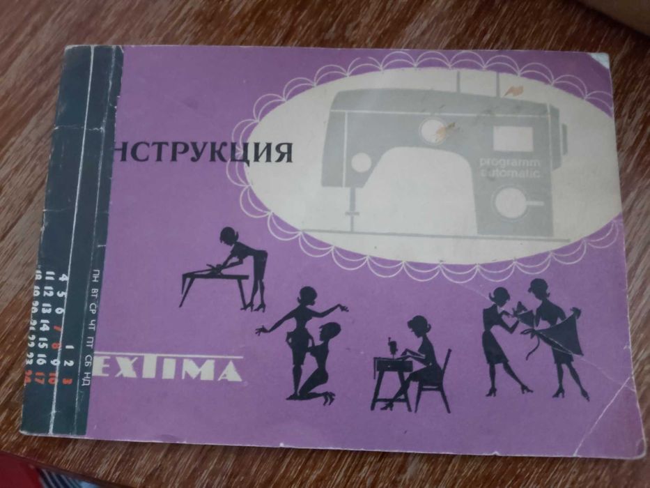 Швейна машинка Veritas, електродвигун, ножна педаль. ГДР