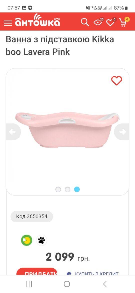 Продам ванночку от 0- 3