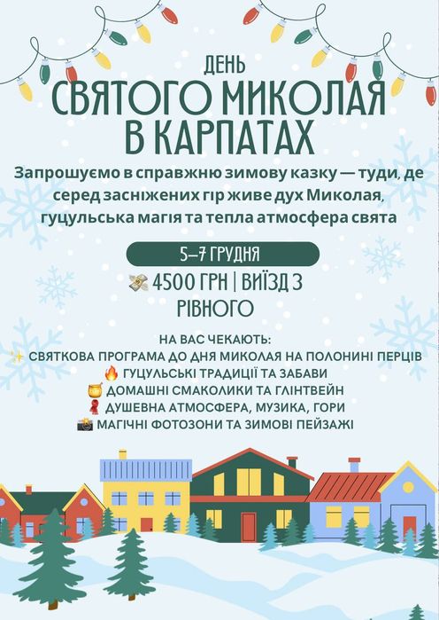 Тури вихідного дня