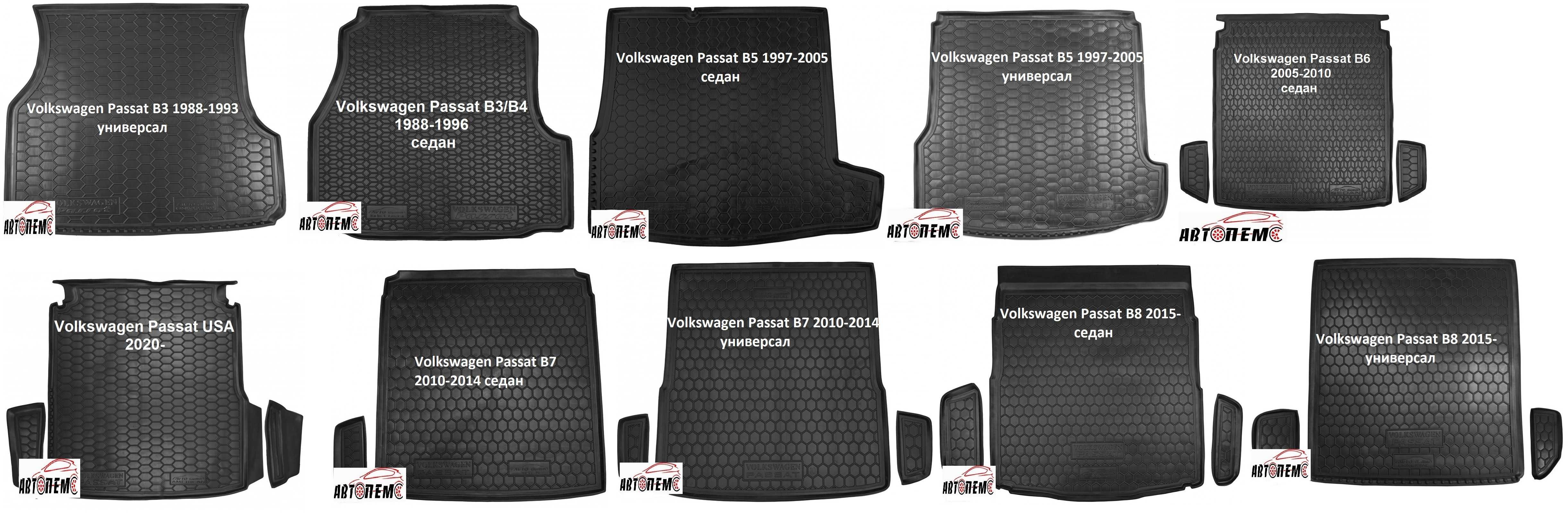 Коврик в багажник Volkswagen Polo Passat B3 B4 B5 B7 B8 СС фольксваген