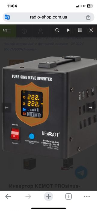 Инвертор резерного питания