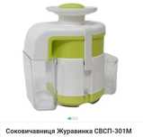Соковижималка Журавинка