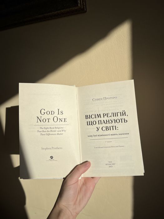 Книга «вісім релігій що панують у світі»