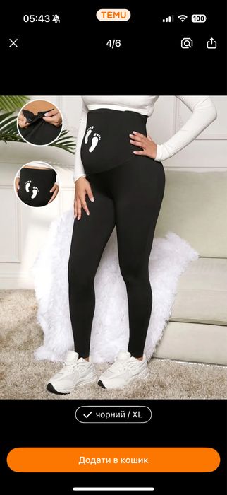 Лосини для вагітних