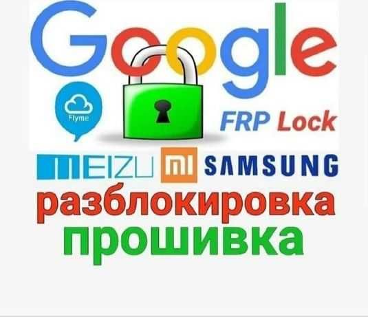 Прошивка и разблокировка телефонов удаленно
