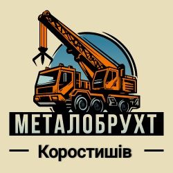 Прийом металобрухту за високими цінами