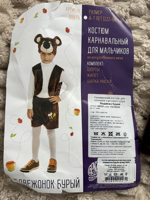Костюм ведмедика