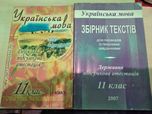 Українська мова 100 переказів Збірник текстів ДПА 2 шт [цена за одну]