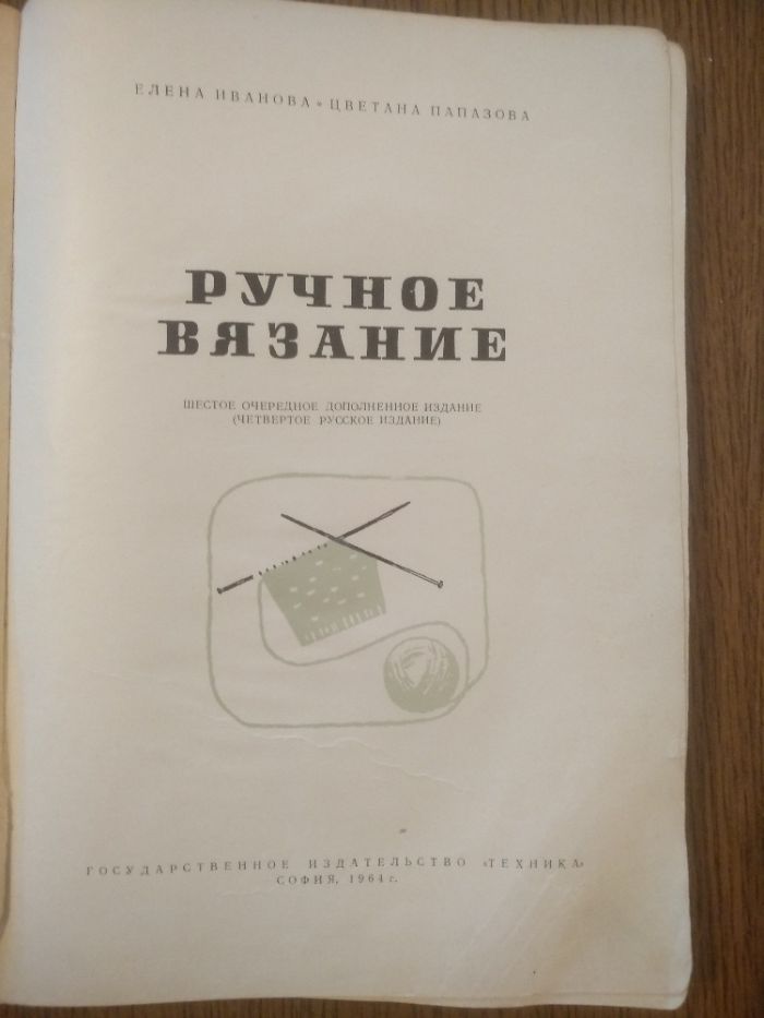 "Ручное вязание" пособие по ручному художественному вязанию