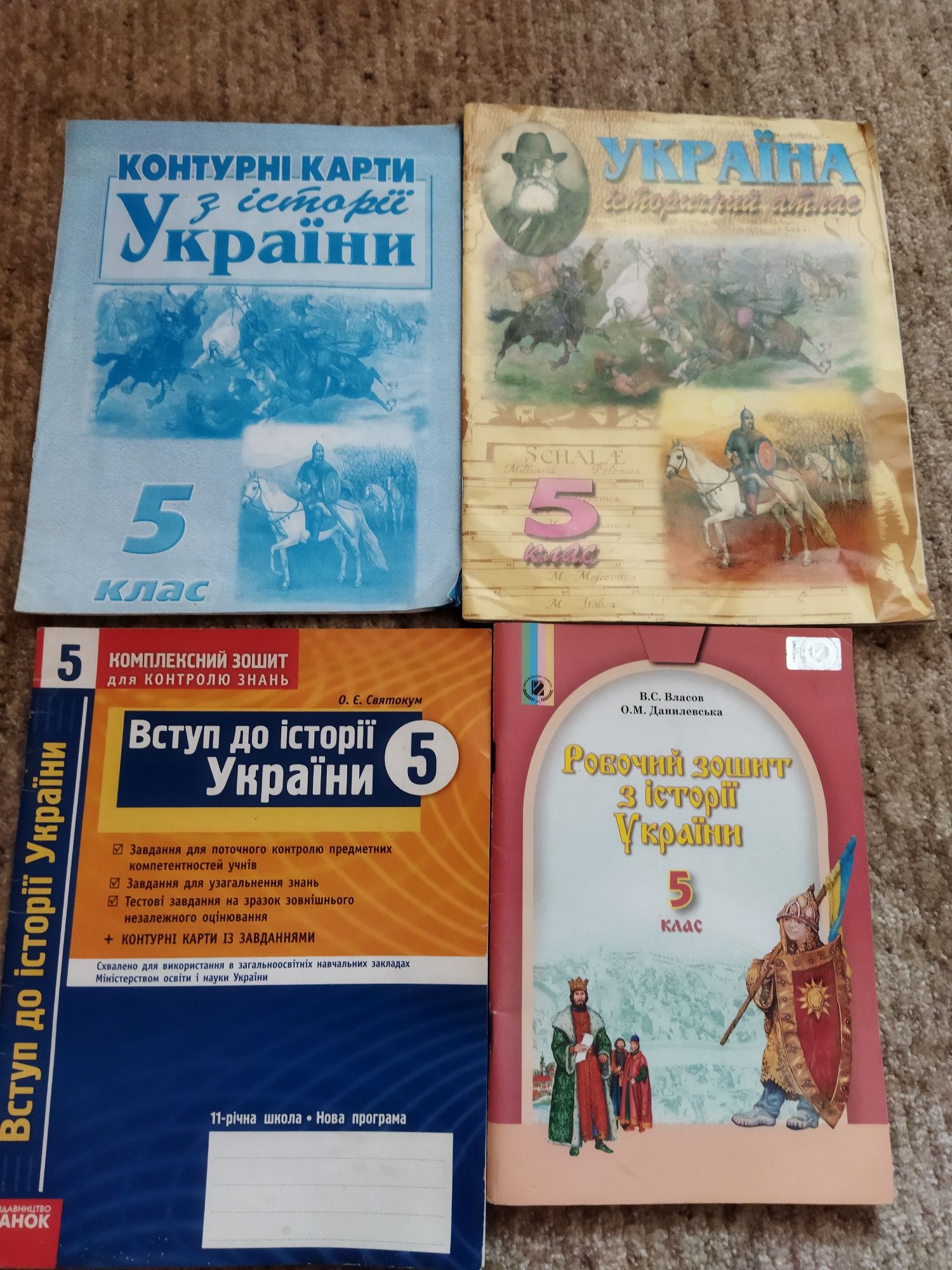 Вступ до історії України атлас контурна карта, робочий зошит власов