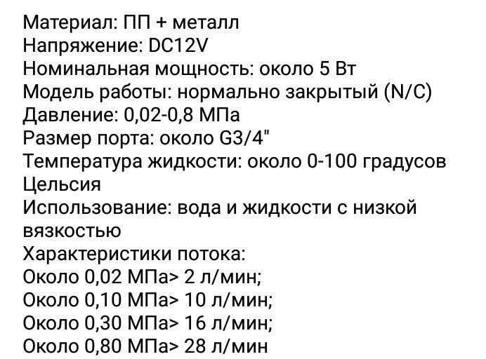 электромагнитный клапан подачи воды