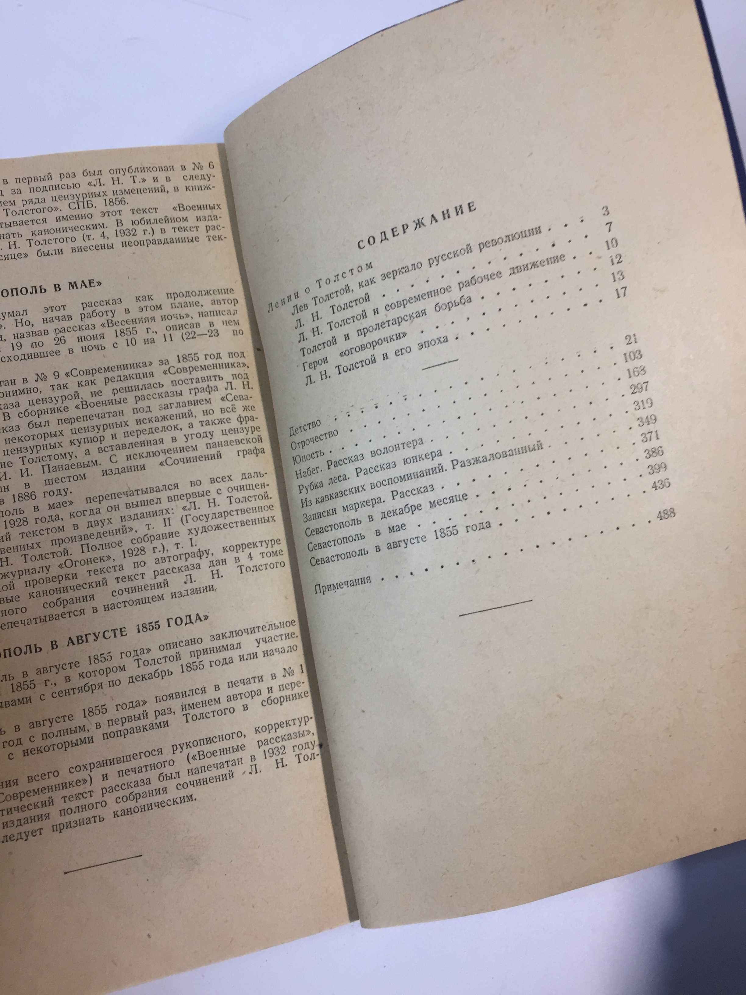 в 12 томах Собрание сочинений Лев Толстой 1948 год в двенадцати томах