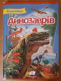 Енциклопедія Динозаврів українською мовою