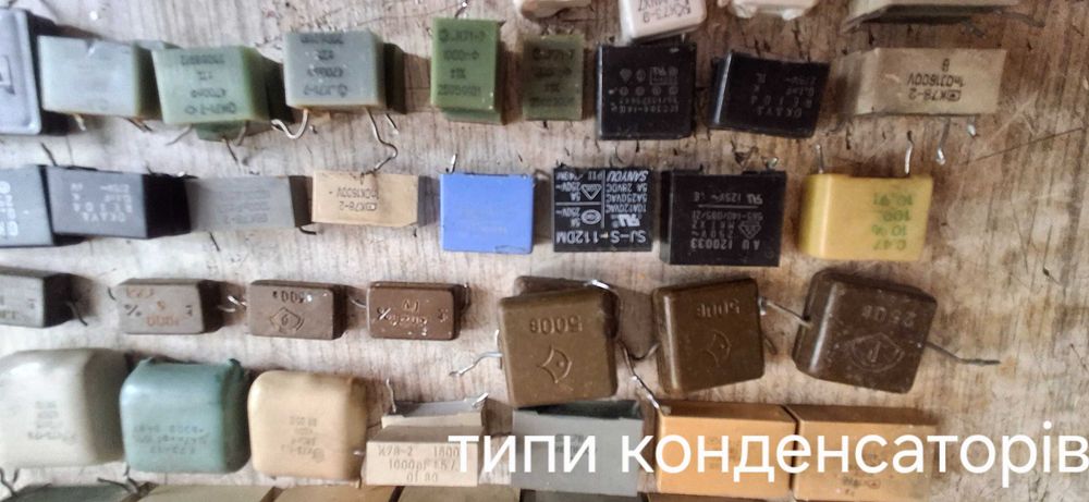 Радіодеталі , конденсатори
