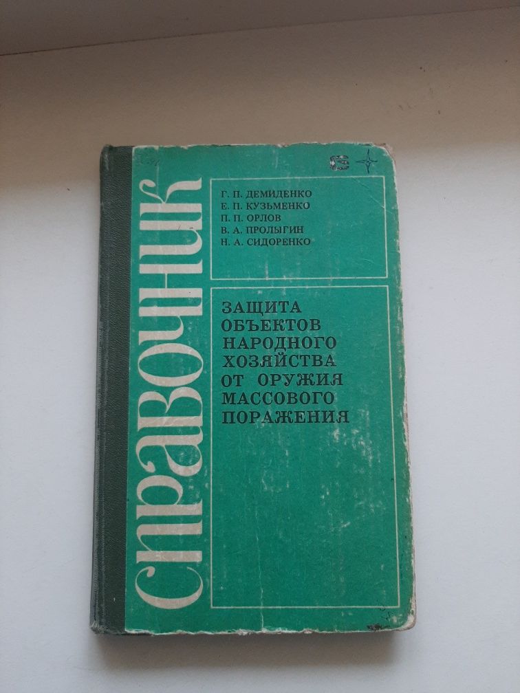 Защита объектов народного хозяйства от оружия массового поражения