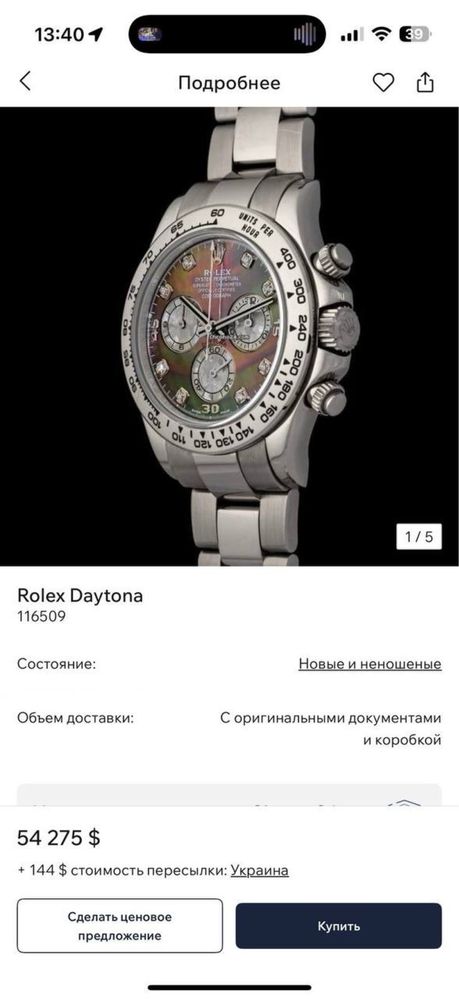 Годинник ROLEX Daytona ref. 116509 Золото 18k