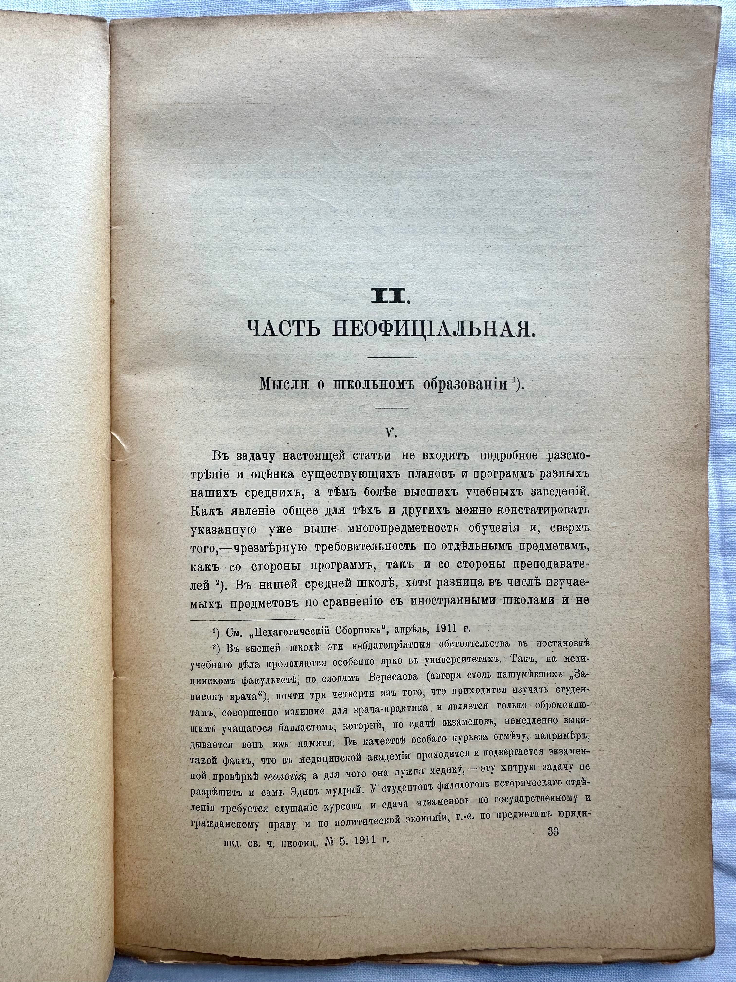 «1911 г! Военно-учебных заведений»