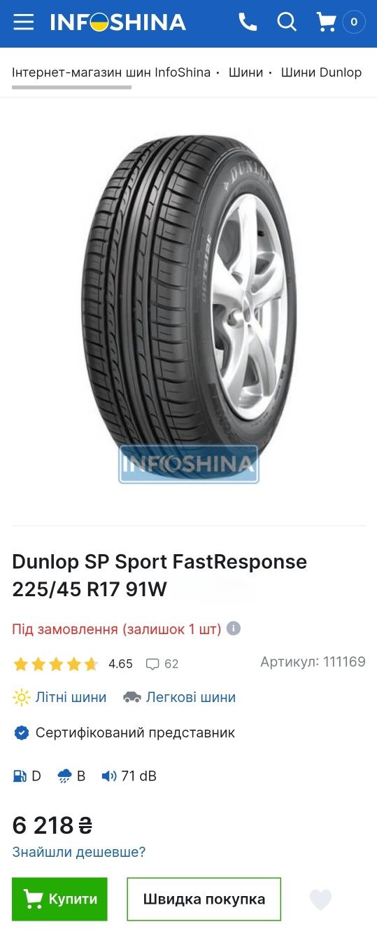 Шини 225/45r17 Dunlop | 8mm | 2023 | Germany | Преміум | Стан нових