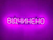 Неонова вивіска "Відчинено" рожева, 500*90 мм, світлодіодна, нова
