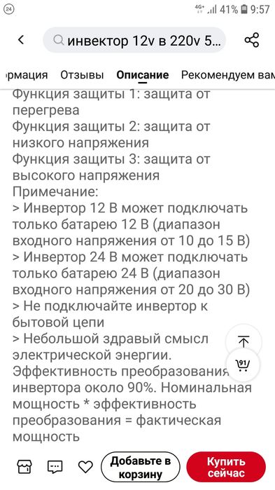 Инвертор 12 Вт вольт 6000 кВт киловат новый