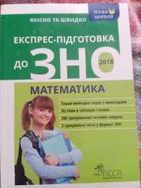 Експрес- підготовка до зно з математики