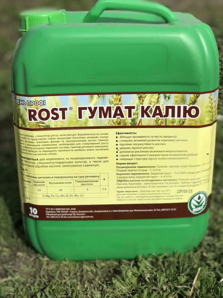 Продам Гумат Калію мікродобриво