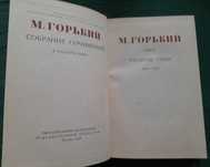 М.Горький собрание сочинений